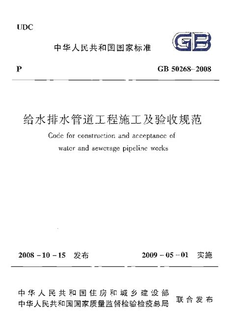 水管面|给水排水管道工程施工及验收规范 GB50268